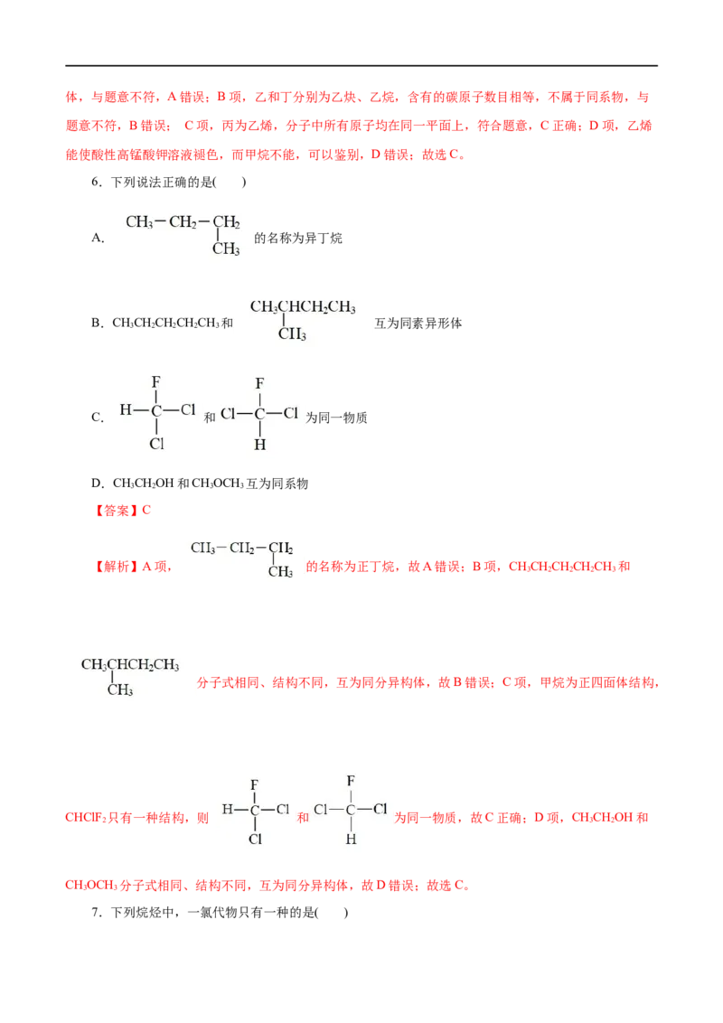 第17练认识有机化合物-2023年高考化学一轮复习小题多维练（解析版）_05高考化学_通用版（老高考）复习资料_2023年复习资料_一轮复习_2023年高考化学一轮复习小题多维练（全国通用）