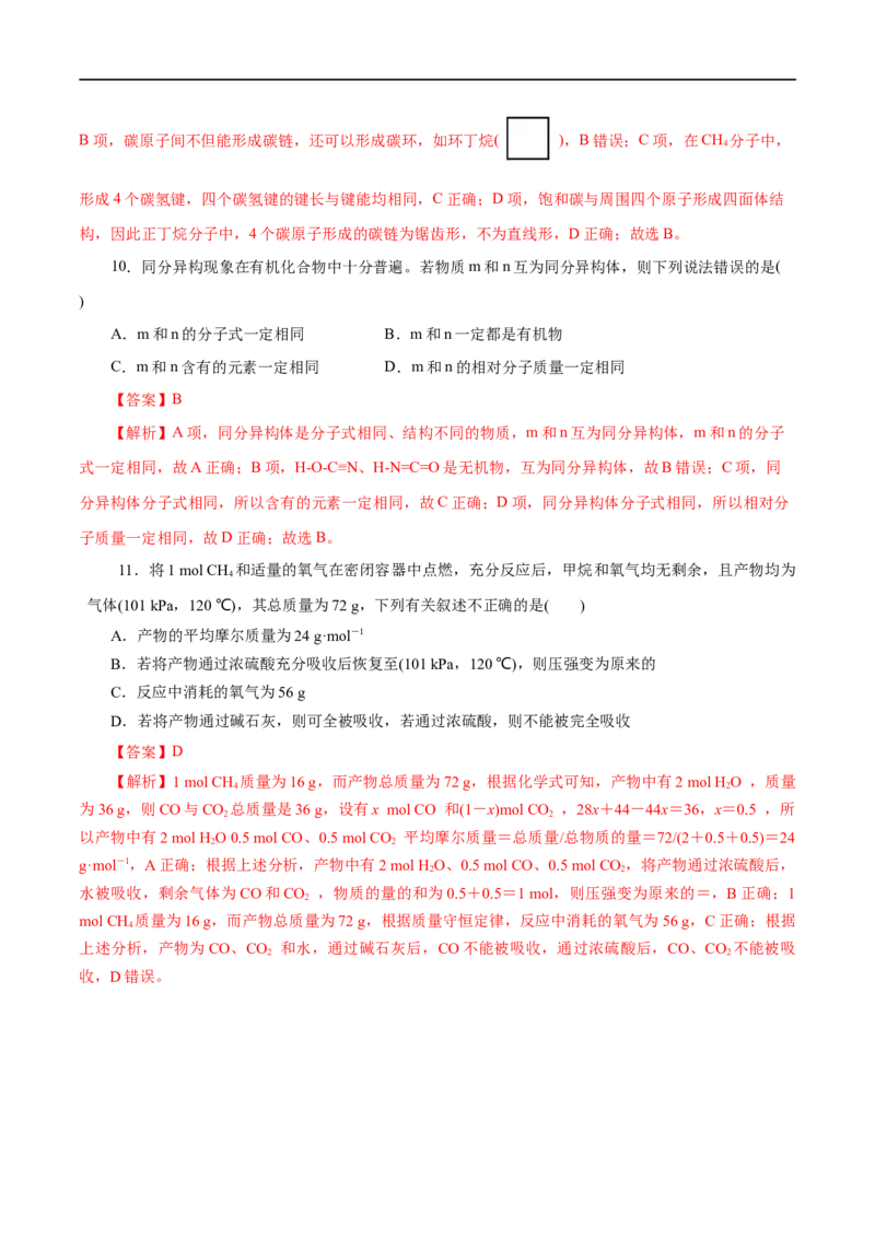 第17练认识有机化合物-2023年高考化学一轮复习小题多维练（解析版）_05高考化学_通用版（老高考）复习资料_2023年复习资料_一轮复习_2023年高考化学一轮复习小题多维练（全国通用）