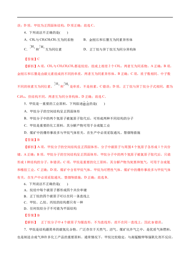 第17练认识有机化合物-2023年高考化学一轮复习小题多维练（解析版）_05高考化学_通用版（老高考）复习资料_2023年复习资料_一轮复习_2023年高考化学一轮复习小题多维练（全国通用）