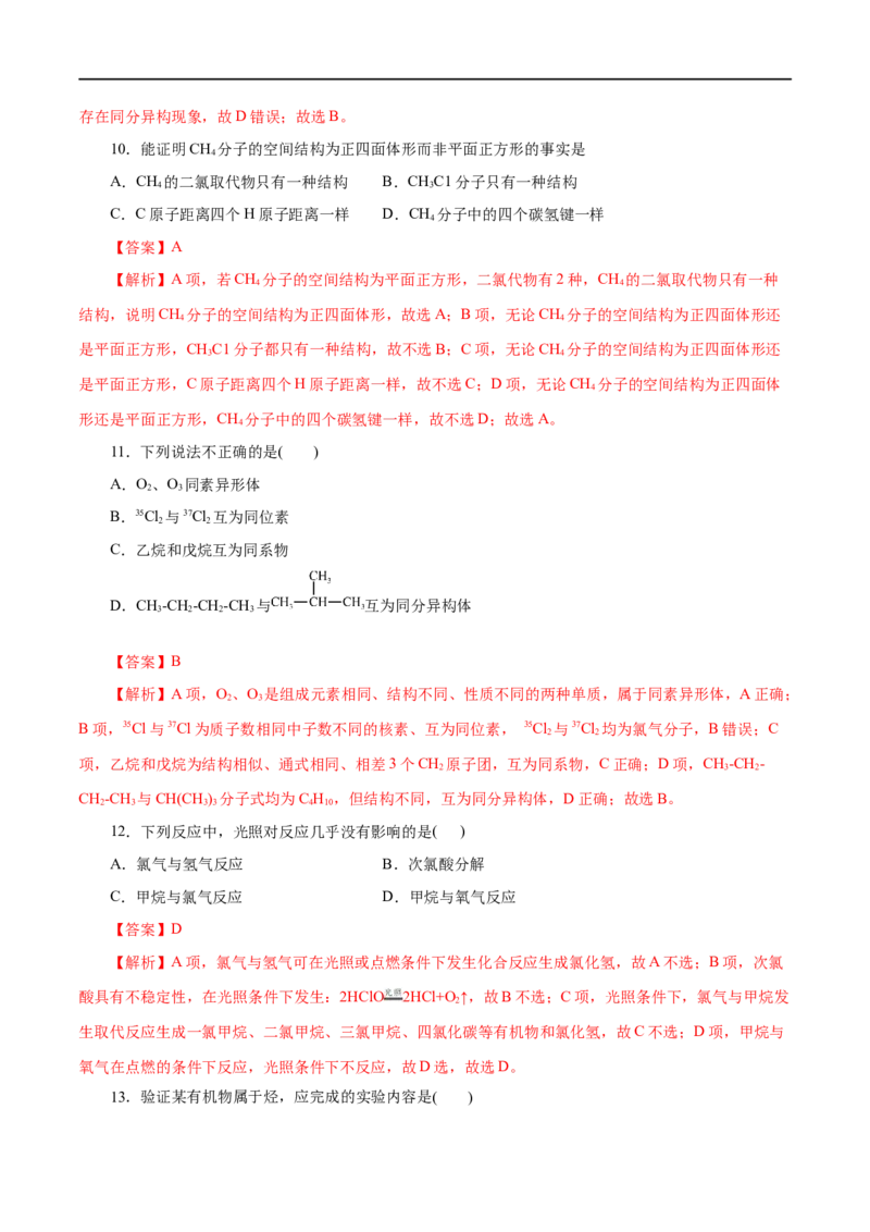 第17练认识有机化合物-2023年高考化学一轮复习小题多维练（解析版）_05高考化学_通用版（老高考）复习资料_2023年复习资料_一轮复习_2023年高考化学一轮复习小题多维练（全国通用）