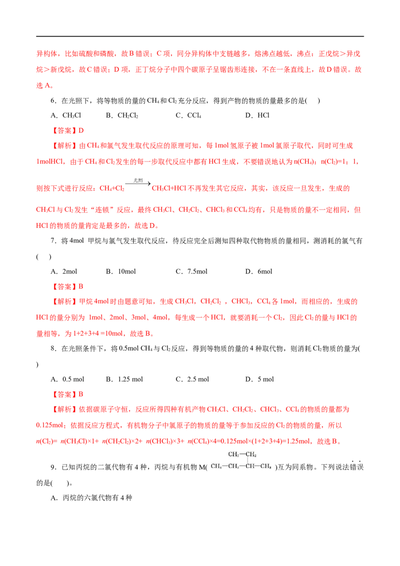 第17练认识有机化合物-2023年高考化学一轮复习小题多维练（解析版）_05高考化学_通用版（老高考）复习资料_2023年复习资料_一轮复习_2023年高考化学一轮复习小题多维练（全国通用）