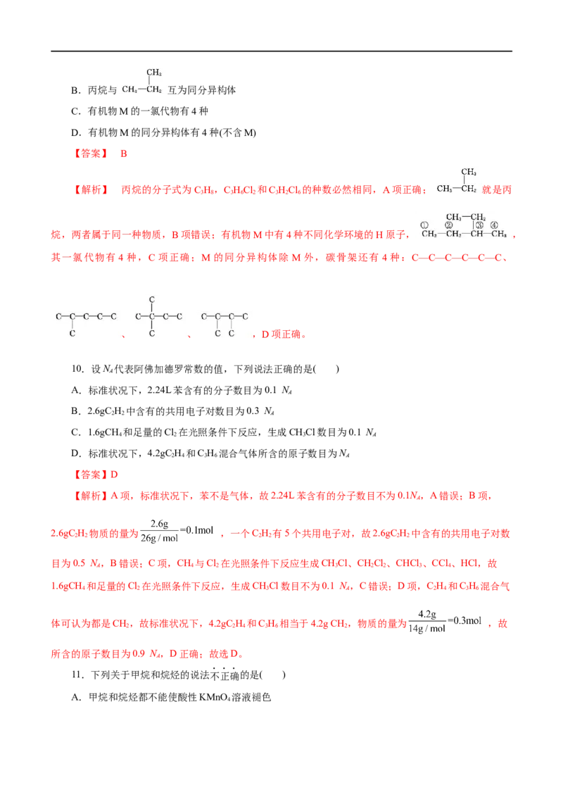 第17练认识有机化合物-2023年高考化学一轮复习小题多维练（解析版）_05高考化学_通用版（老高考）复习资料_2023年复习资料_一轮复习_2023年高考化学一轮复习小题多维练（全国通用）