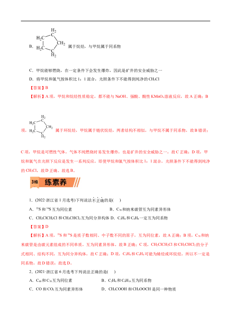 第17练认识有机化合物-2023年高考化学一轮复习小题多维练（解析版）_05高考化学_通用版（老高考）复习资料_2023年复习资料_一轮复习_2023年高考化学一轮复习小题多维练（全国通用）