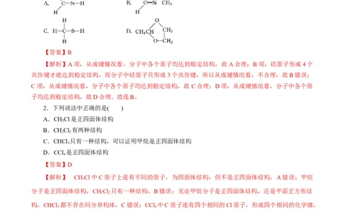 第17练认识有机化合物-2023年高考化学一轮复习小题多维练（解析版）_05高考化学_通用版（老高考）复习资料_2023年复习资料_一轮复习_2023年高考化学一轮复习小题多维练（全国通用）