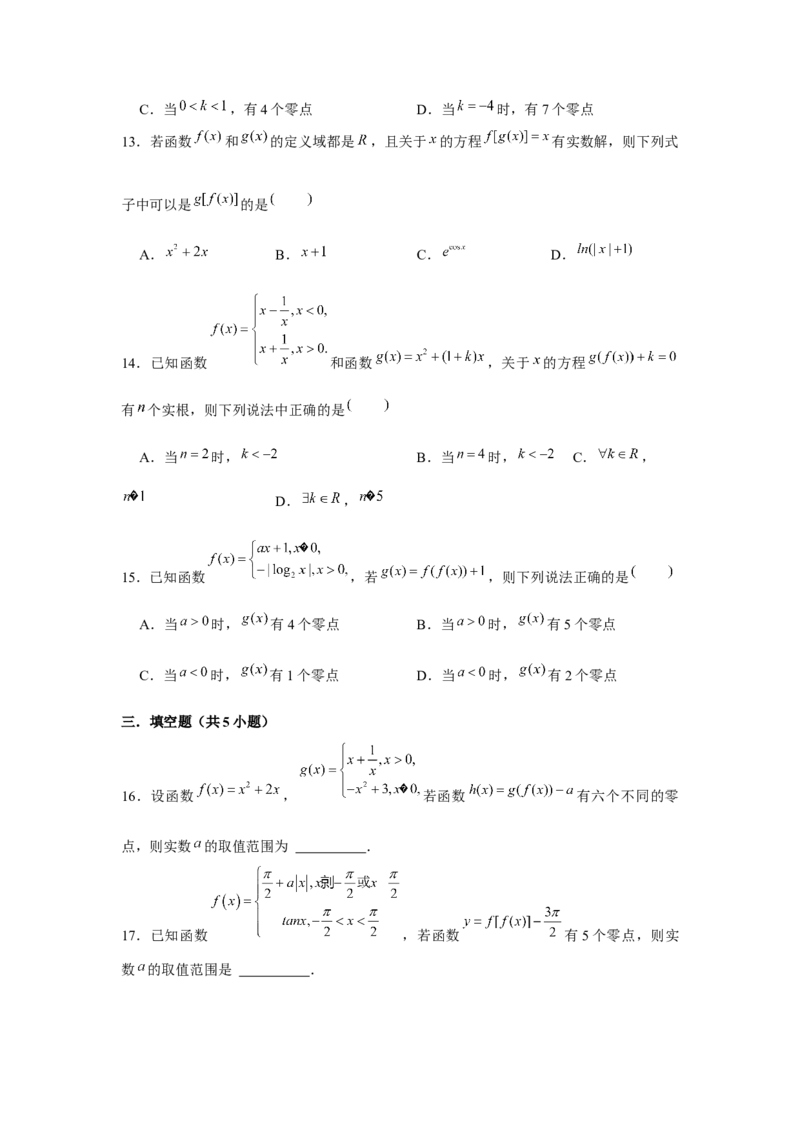 重难点突破05嵌套函数（原卷版）_2.2025数学总复习_2024年新高考资料_3.2024专项复习_更新中2024年新高考数学一轮复习之题型归纳与重难专题突破提升（新高考专用）