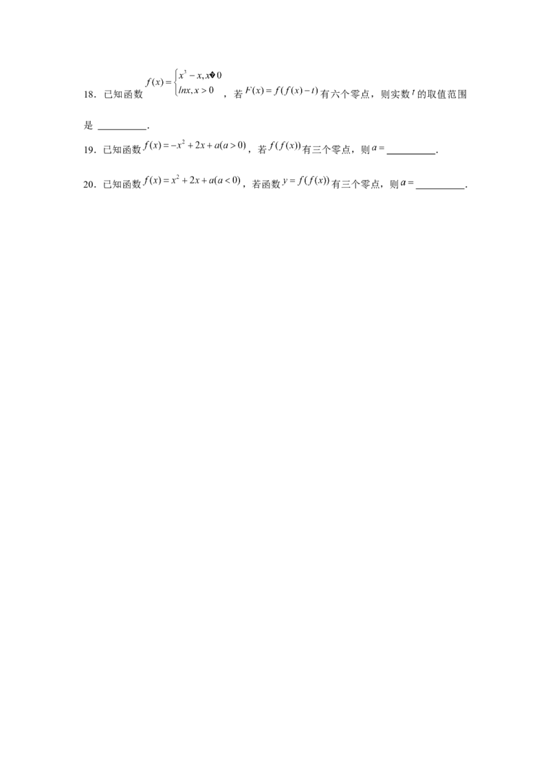 重难点突破05嵌套函数（原卷版）_2.2025数学总复习_2024年新高考资料_3.2024专项复习_更新中2024年新高考数学一轮复习之题型归纳与重难专题突破提升（新高考专用）