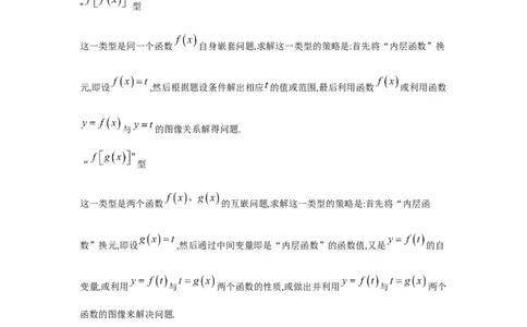 重难点突破05嵌套函数（原卷版）_2.2025数学总复习_2024年新高考资料_3.2024专项复习_更新中2024年新高考数学一轮复习之题型归纳与重难专题突破提升（新高考专用）