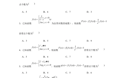 重难点突破05嵌套函数（原卷版）_2.2025数学总复习_2024年新高考资料_3.2024专项复习_更新中2024年新高考数学一轮复习之题型归纳与重难专题突破提升（新高考专用）