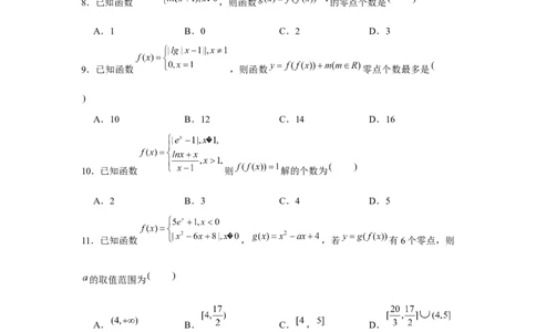 重难点突破05嵌套函数（原卷版）_2.2025数学总复习_2024年新高考资料_3.2024专项复习_更新中2024年新高考数学一轮复习之题型归纳与重难专题突破提升（新高考专用）