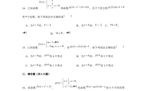 重难点突破05嵌套函数（原卷版）_2.2025数学总复习_2024年新高考资料_3.2024专项复习_更新中2024年新高考数学一轮复习之题型归纳与重难专题突破提升（新高考专用）