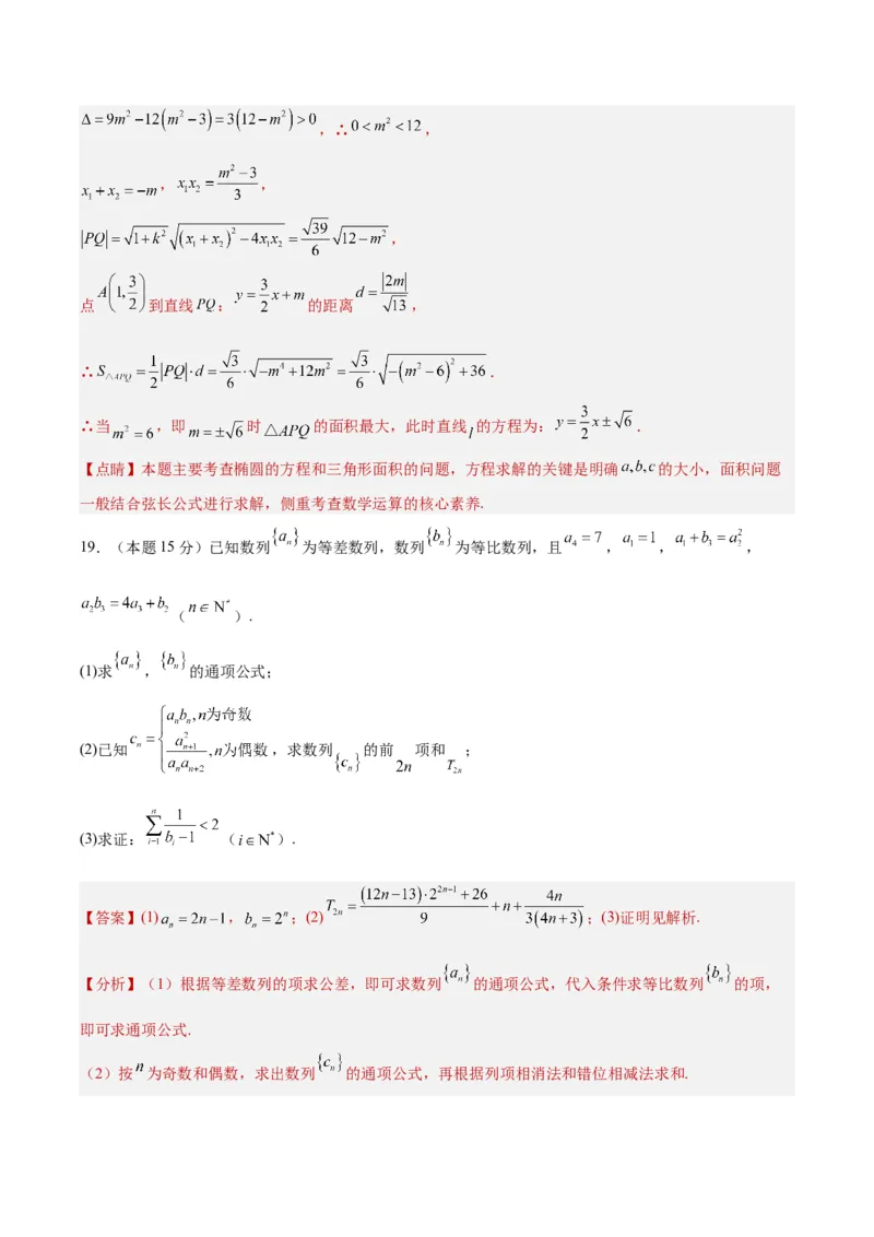黄金卷-赢在高考&middot;黄金8卷备战2024年高考数学模拟卷（天津专用）（解析版）_2.2025数学总复习_2024年新高考资料_4.2024高考模拟预测试卷_777