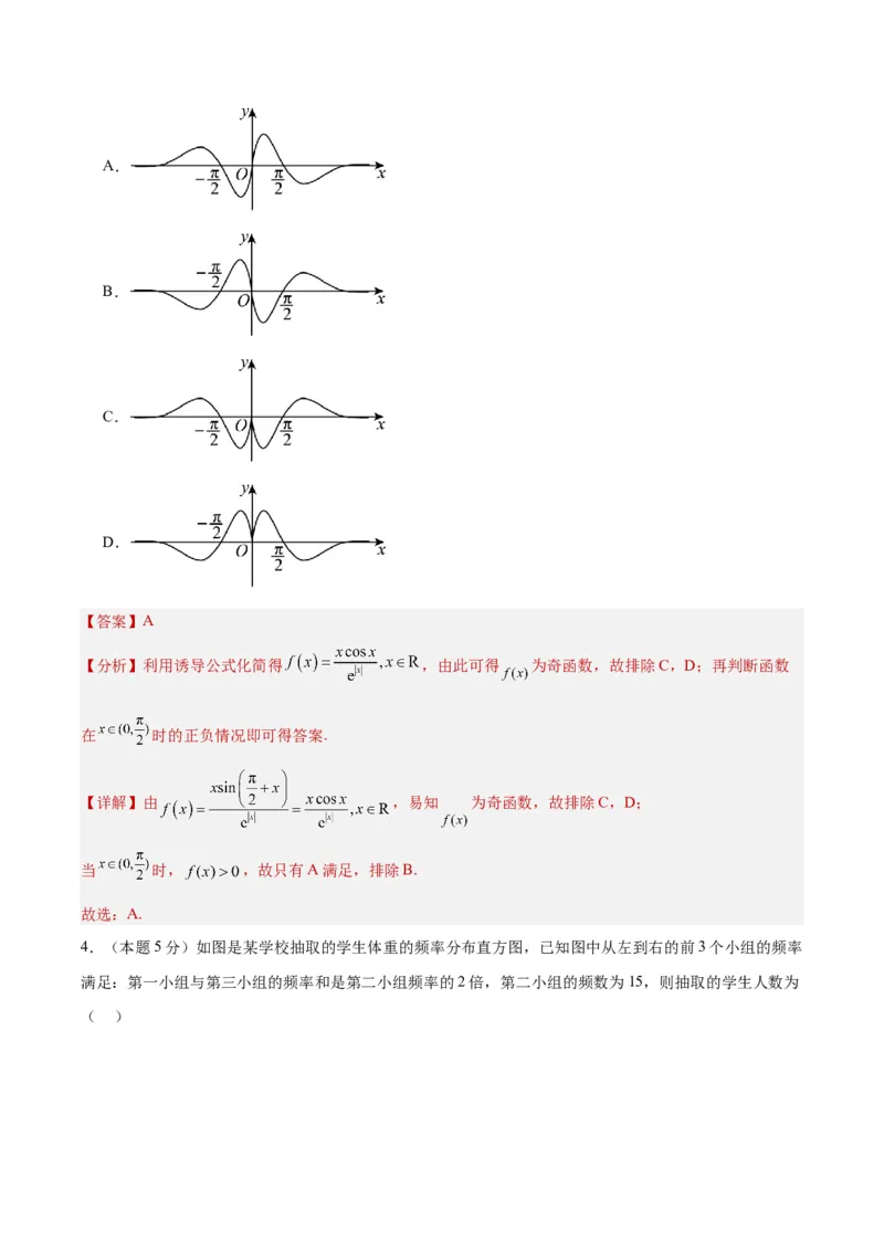 黄金卷-赢在高考&middot;黄金8卷备战2024年高考数学模拟卷（天津专用）（解析版）_2.2025数学总复习_2024年新高考资料_4.2024高考模拟预测试卷_777