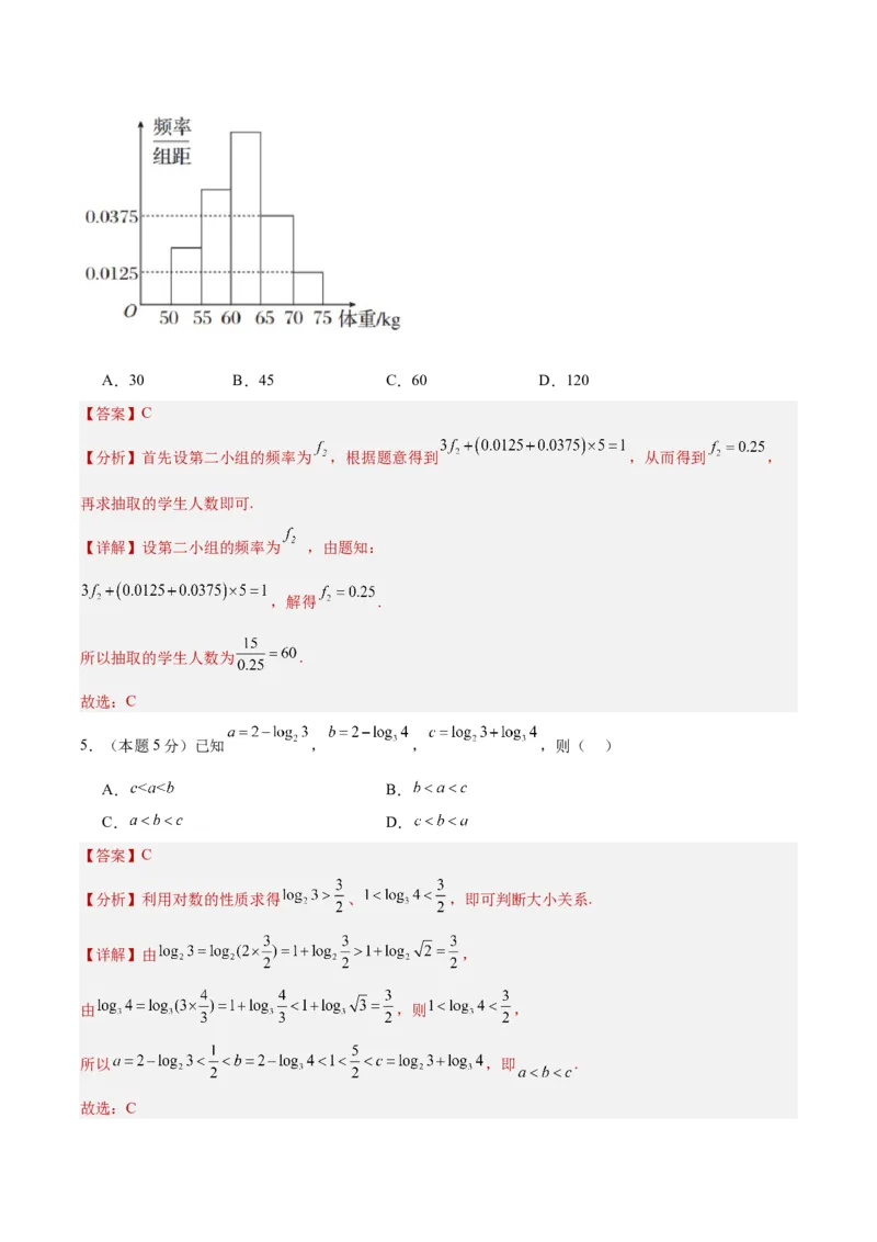 黄金卷-赢在高考&middot;黄金8卷备战2024年高考数学模拟卷（天津专用）（解析版）_2.2025数学总复习_2024年新高考资料_4.2024高考模拟预测试卷_777