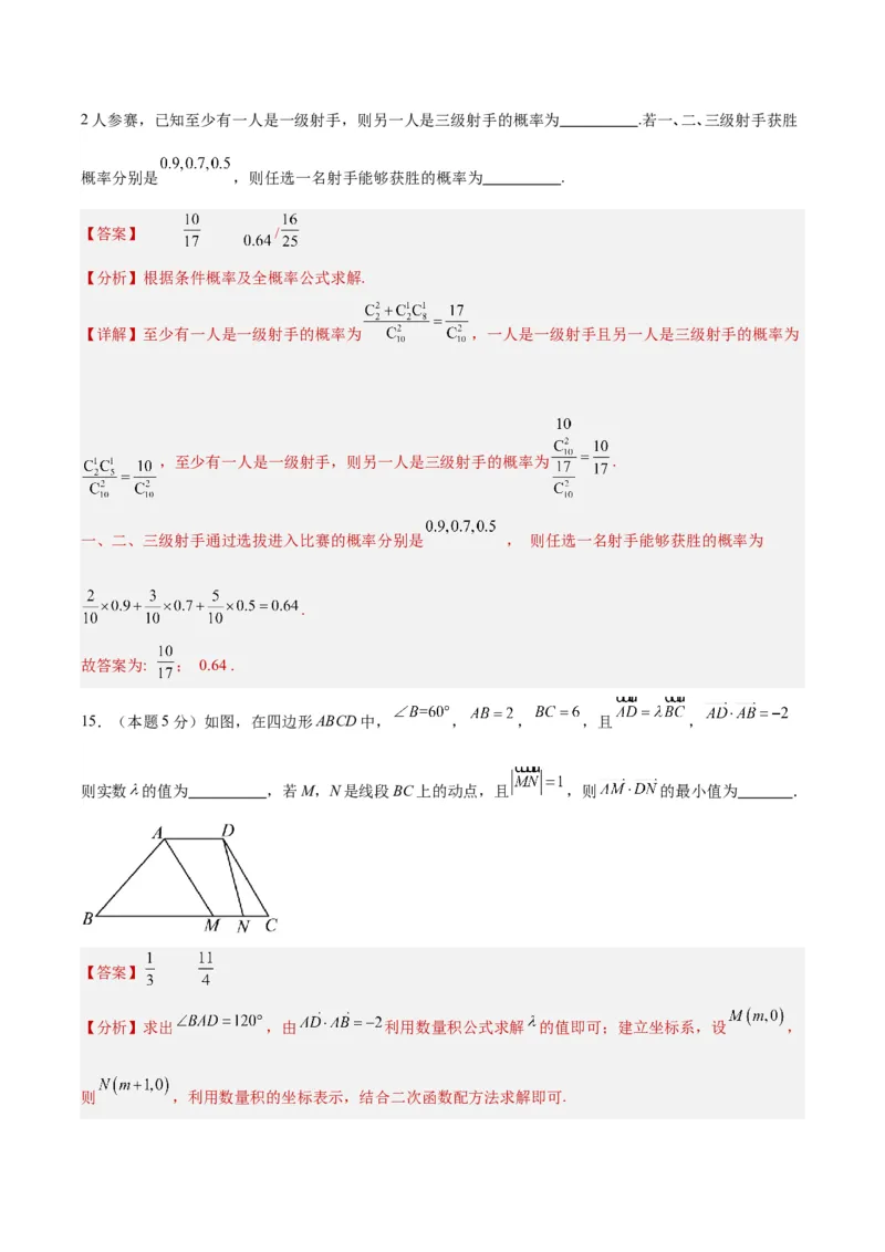 黄金卷-赢在高考&middot;黄金8卷备战2024年高考数学模拟卷（天津专用）（解析版）_2.2025数学总复习_2024年新高考资料_4.2024高考模拟预测试卷_777