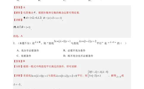 黄金卷-赢在高考&middot;黄金8卷备战2024年高考数学模拟卷（天津专用）（解析版）_2.2025数学总复习_2024年新高考资料_4.2024高考模拟预测试卷_777