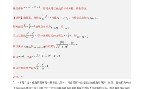 黄金卷-赢在高考&middot;黄金8卷备战2024年高考数学模拟卷（天津专用）（解析版）_2.2025数学总复习_2024年新高考资料_4.2024高考模拟预测试卷_777