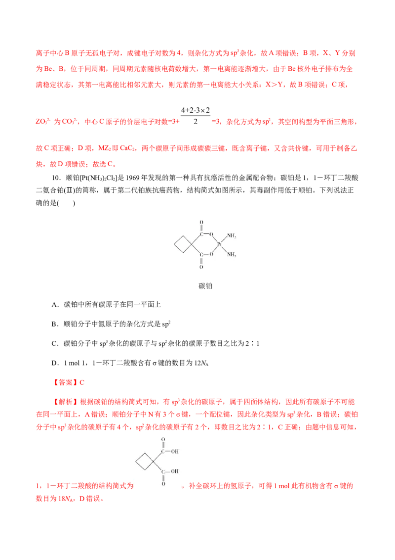 第40练分子的空间结构-2023年高考化学一轮复习小题多维练（解析版）_05高考化学_新高考复习资料_2023年新高考资料_一轮复习_2023年新高考化学一轮复习小题多维练