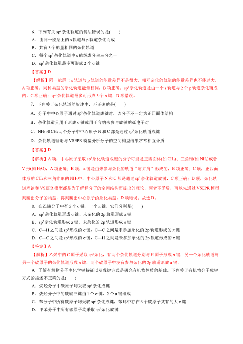 第40练分子的空间结构-2023年高考化学一轮复习小题多维练（解析版）_05高考化学_新高考复习资料_2023年新高考资料_一轮复习_2023年新高考化学一轮复习小题多维练