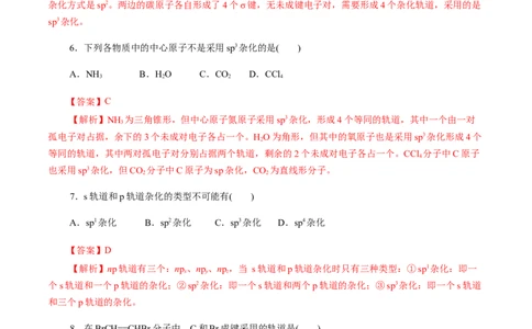 第40练分子的空间结构-2023年高考化学一轮复习小题多维练（解析版）_05高考化学_新高考复习资料_2023年新高考资料_一轮复习_2023年新高考化学一轮复习小题多维练