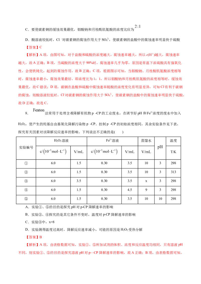 第26练化学反应速率-2023年高考化学一轮复习小题多维练（解析版）_05高考化学_新高考复习资料_2023年新高考资料_一轮复习_2023年新高考化学一轮复习小题多维练