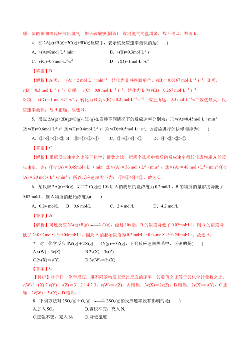 第26练化学反应速率-2023年高考化学一轮复习小题多维练（解析版）_05高考化学_新高考复习资料_2023年新高考资料_一轮复习_2023年新高考化学一轮复习小题多维练