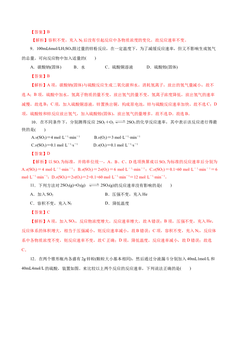 第26练化学反应速率-2023年高考化学一轮复习小题多维练（解析版）_05高考化学_新高考复习资料_2023年新高考资料_一轮复习_2023年新高考化学一轮复习小题多维练