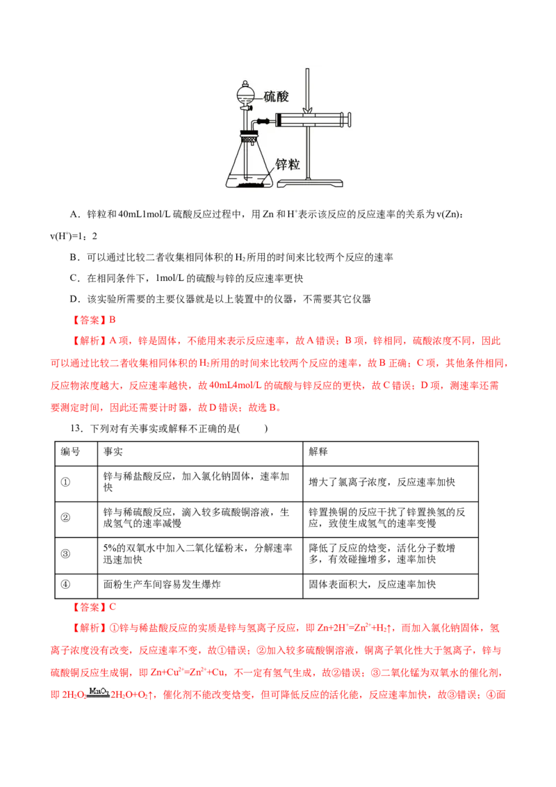 第26练化学反应速率-2023年高考化学一轮复习小题多维练（解析版）_05高考化学_新高考复习资料_2023年新高考资料_一轮复习_2023年新高考化学一轮复习小题多维练