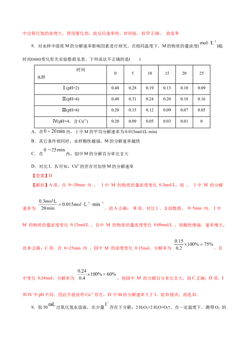 第26练化学反应速率-2023年高考化学一轮复习小题多维练（解析版）_05高考化学_新高考复习资料_2023年新高考资料_一轮复习_2023年新高考化学一轮复习小题多维练