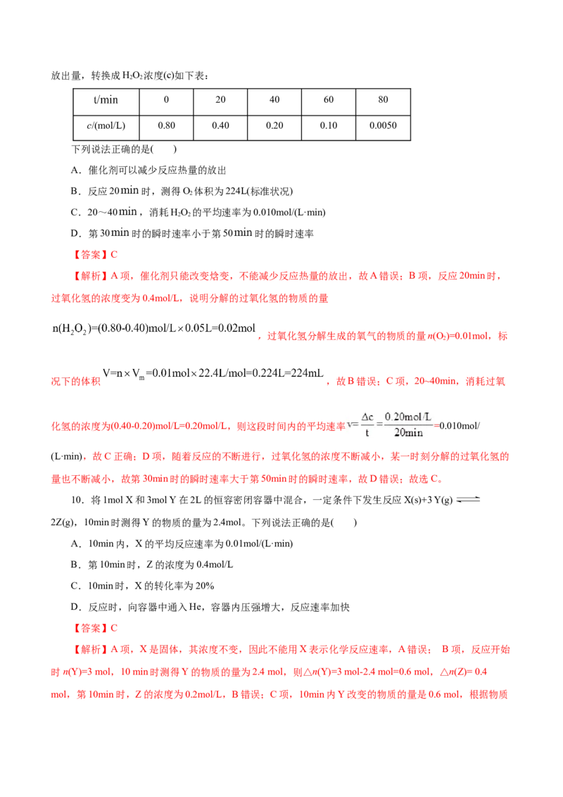 第26练化学反应速率-2023年高考化学一轮复习小题多维练（解析版）_05高考化学_新高考复习资料_2023年新高考资料_一轮复习_2023年新高考化学一轮复习小题多维练