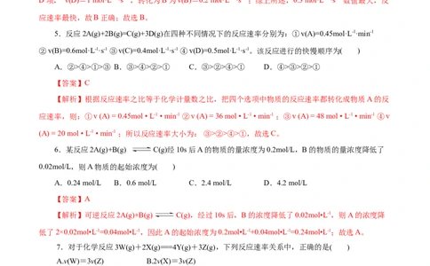 第26练化学反应速率-2023年高考化学一轮复习小题多维练（解析版）_05高考化学_新高考复习资料_2023年新高考资料_一轮复习_2023年新高考化学一轮复习小题多维练