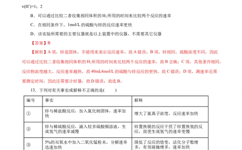 第26练化学反应速率-2023年高考化学一轮复习小题多维练（解析版）_05高考化学_新高考复习资料_2023年新高考资料_一轮复习_2023年新高考化学一轮复习小题多维练