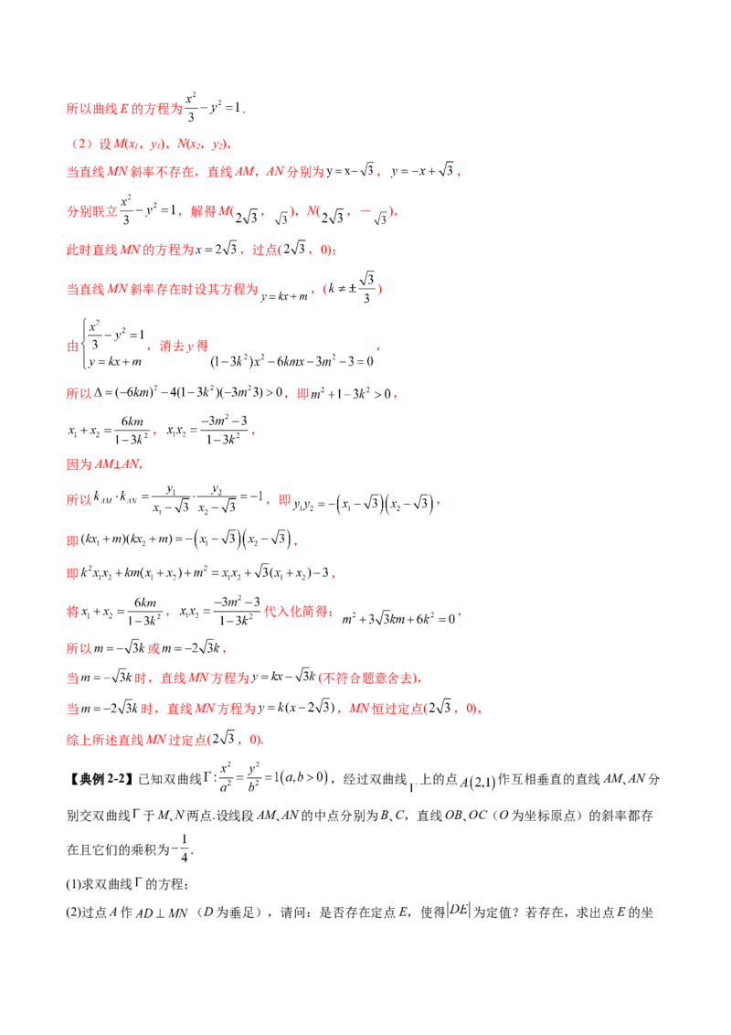 重难点突破08圆锥曲线的垂直弦问题（八大题型）（解析版）_2.2025数学总复习_2025年新高考资料_一轮复习_2025年高考数学一轮复习讲练测（新教材新高考，含2024高考真题）