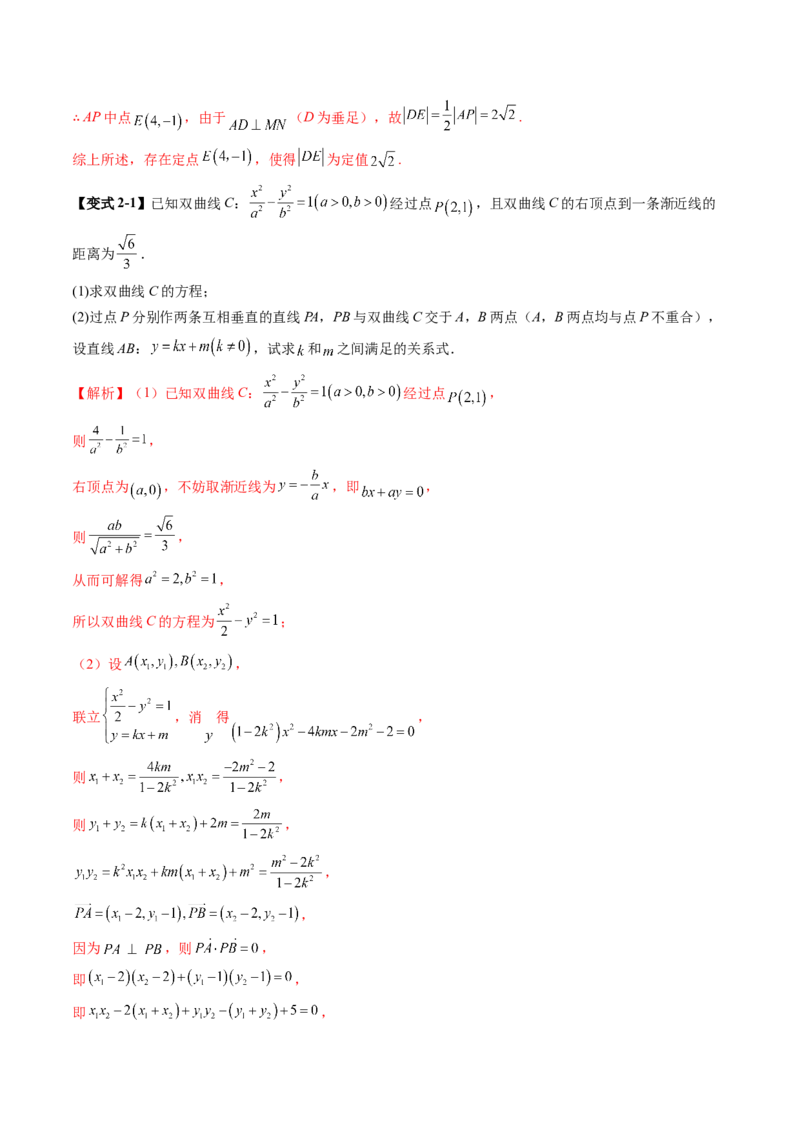 重难点突破08圆锥曲线的垂直弦问题（八大题型）（解析版）_2.2025数学总复习_2025年新高考资料_一轮复习_2025年高考数学一轮复习讲练测（新教材新高考，含2024高考真题）