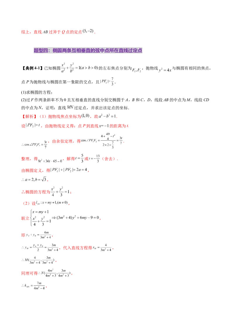 重难点突破08圆锥曲线的垂直弦问题（八大题型）（解析版）_2.2025数学总复习_2025年新高考资料_一轮复习_2025年高考数学一轮复习讲练测（新教材新高考，含2024高考真题）