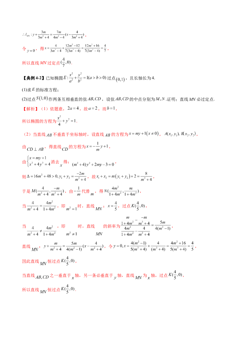重难点突破08圆锥曲线的垂直弦问题（八大题型）（解析版）_2.2025数学总复习_2025年新高考资料_一轮复习_2025年高考数学一轮复习讲练测（新教材新高考，含2024高考真题）