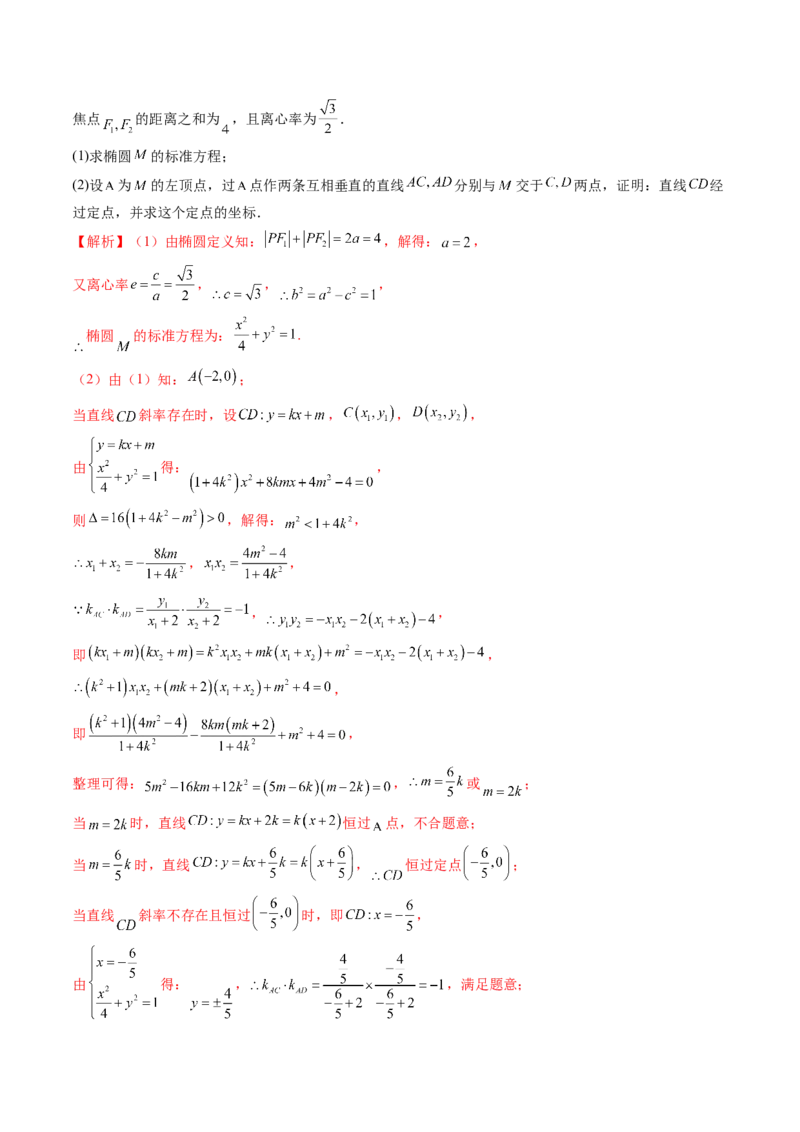 重难点突破08圆锥曲线的垂直弦问题（八大题型）（解析版）_2.2025数学总复习_2025年新高考资料_一轮复习_2025年高考数学一轮复习讲练测（新教材新高考，含2024高考真题）