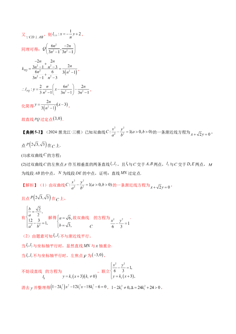 重难点突破08圆锥曲线的垂直弦问题（八大题型）（解析版）_2.2025数学总复习_2025年新高考资料_一轮复习_2025年高考数学一轮复习讲练测（新教材新高考，含2024高考真题）