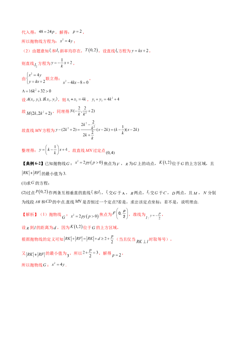 重难点突破08圆锥曲线的垂直弦问题（八大题型）（解析版）_2.2025数学总复习_2025年新高考资料_一轮复习_2025年高考数学一轮复习讲练测（新教材新高考，含2024高考真题）