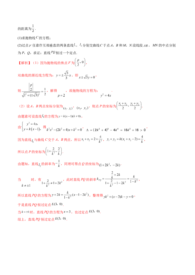 重难点突破08圆锥曲线的垂直弦问题（八大题型）（解析版）_2.2025数学总复习_2025年新高考资料_一轮复习_2025年高考数学一轮复习讲练测（新教材新高考，含2024高考真题）