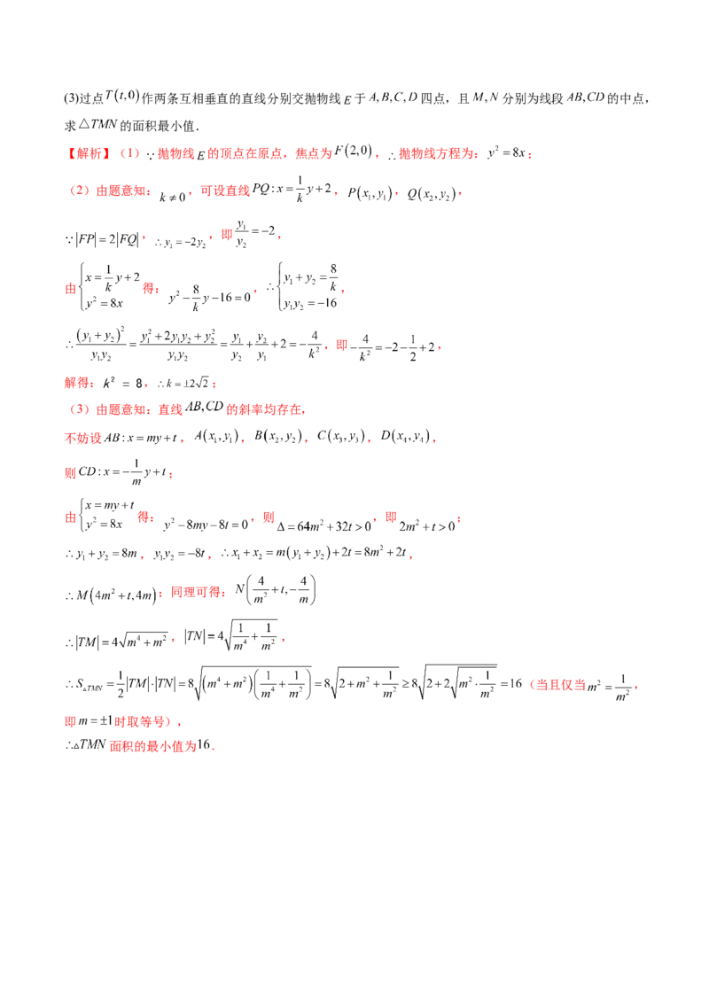 重难点突破08圆锥曲线的垂直弦问题（八大题型）（解析版）_2.2025数学总复习_2025年新高考资料_一轮复习_2025年高考数学一轮复习讲练测（新教材新高考，含2024高考真题）