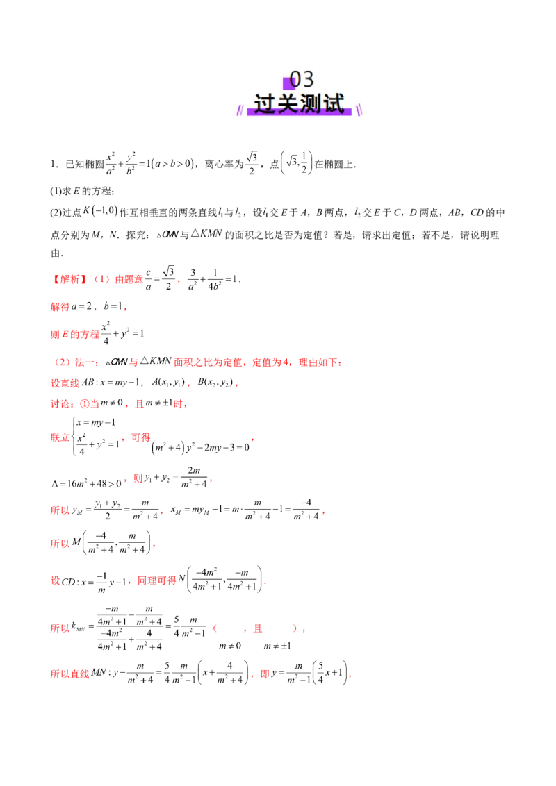 重难点突破08圆锥曲线的垂直弦问题（八大题型）（解析版）_2.2025数学总复习_2025年新高考资料_一轮复习_2025年高考数学一轮复习讲练测（新教材新高考，含2024高考真题）