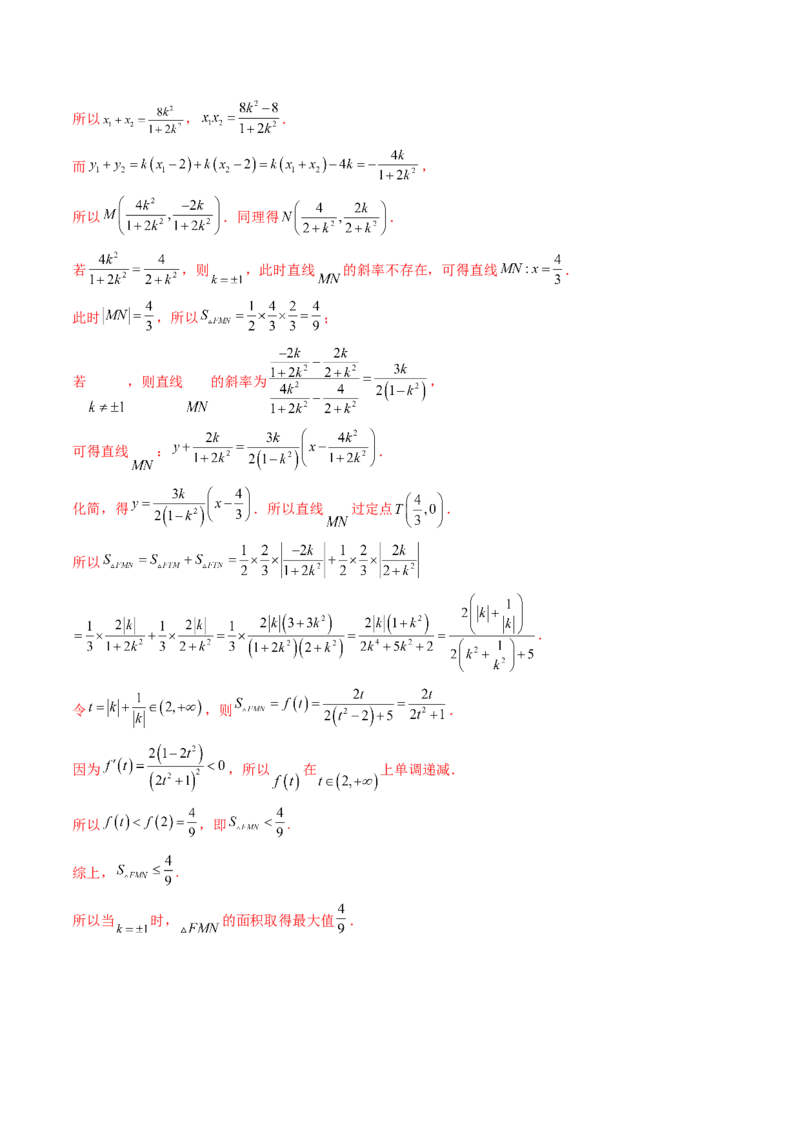 重难点突破08圆锥曲线的垂直弦问题（八大题型）（解析版）_2.2025数学总复习_2025年新高考资料_一轮复习_2025年高考数学一轮复习讲练测（新教材新高考，含2024高考真题）