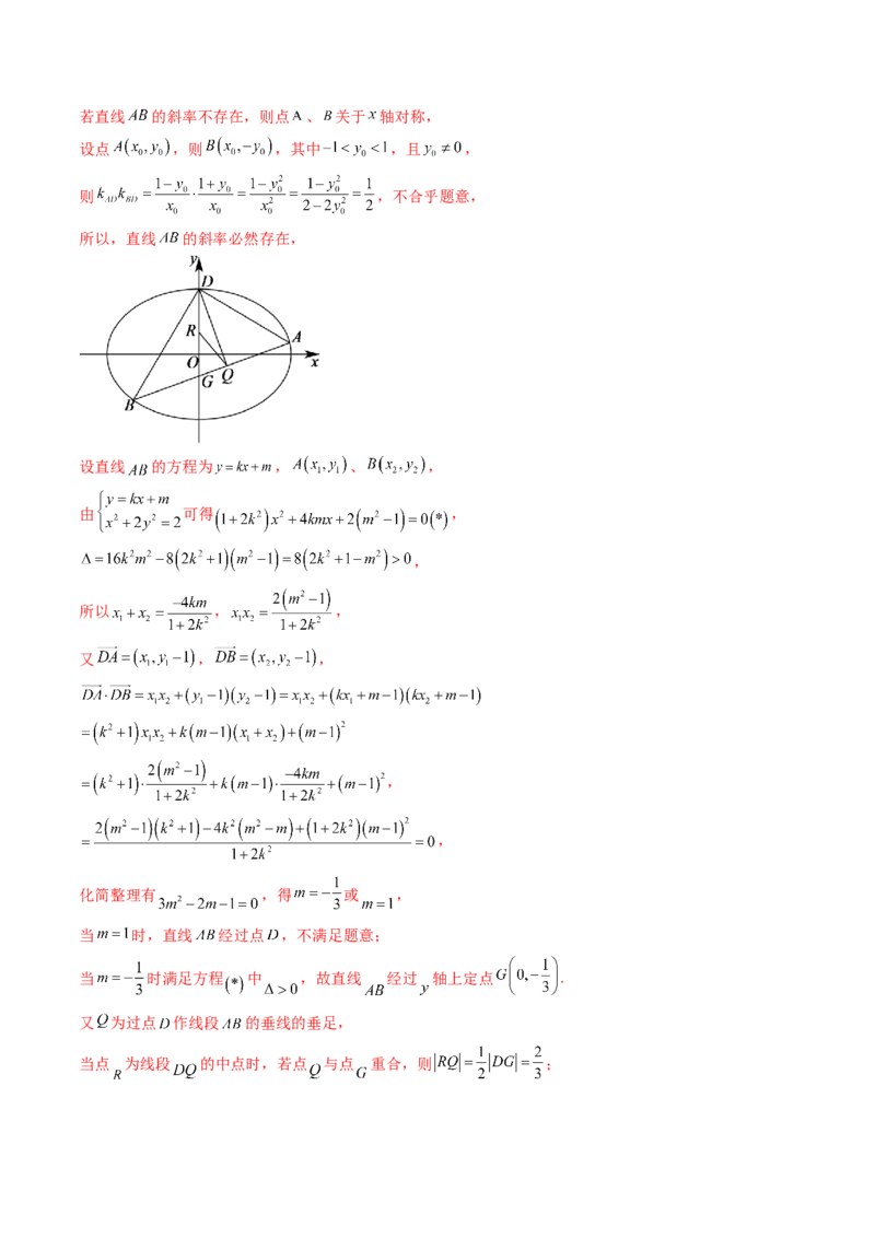 重难点突破08圆锥曲线的垂直弦问题（八大题型）（解析版）_2.2025数学总复习_2025年新高考资料_一轮复习_2025年高考数学一轮复习讲练测（新教材新高考，含2024高考真题）