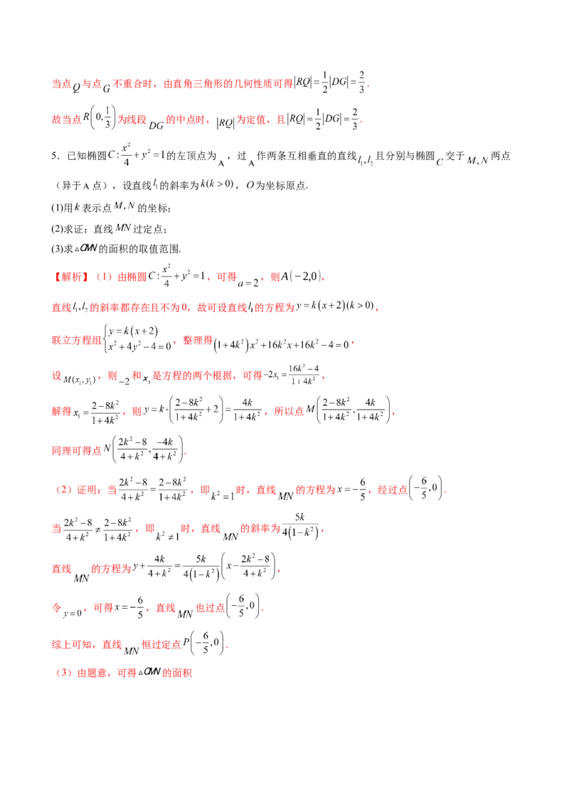 重难点突破08圆锥曲线的垂直弦问题（八大题型）（解析版）_2.2025数学总复习_2025年新高考资料_一轮复习_2025年高考数学一轮复习讲练测（新教材新高考，含2024高考真题）