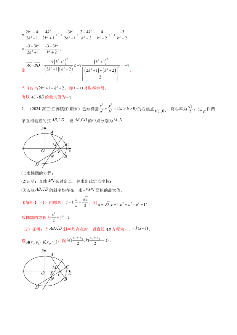 重难点突破08圆锥曲线的垂直弦问题（八大题型）（解析版）_2.2025数学总复习_2025年新高考资料_一轮复习_2025年高考数学一轮复习讲练测（新教材新高考，含2024高考真题）