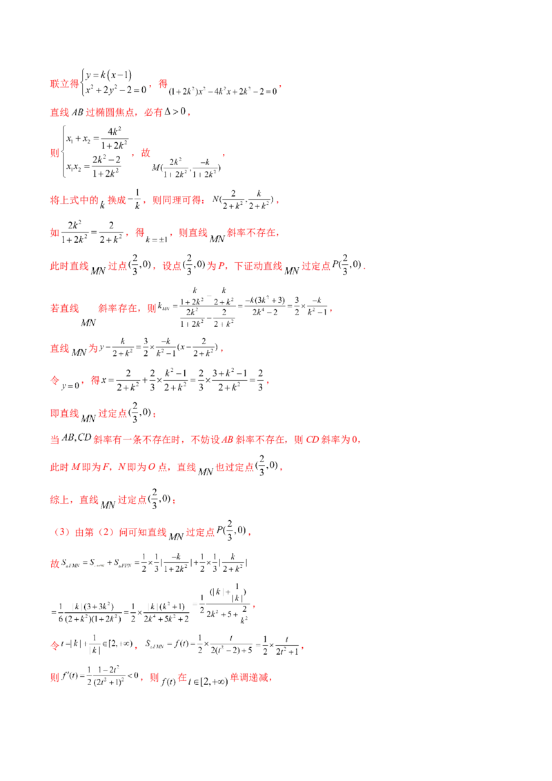 重难点突破08圆锥曲线的垂直弦问题（八大题型）（解析版）_2.2025数学总复习_2025年新高考资料_一轮复习_2025年高考数学一轮复习讲练测（新教材新高考，含2024高考真题）