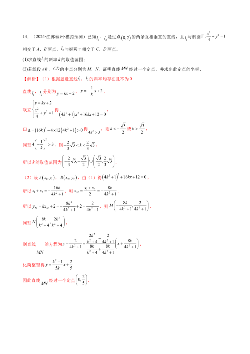 重难点突破08圆锥曲线的垂直弦问题（八大题型）（解析版）_2.2025数学总复习_2025年新高考资料_一轮复习_2025年高考数学一轮复习讲练测（新教材新高考，含2024高考真题）