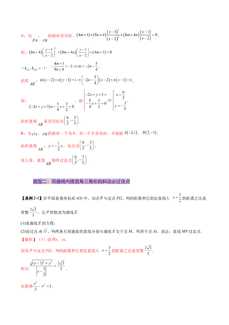 重难点突破08圆锥曲线的垂直弦问题（八大题型）（解析版）_2.2025数学总复习_2025年新高考资料_一轮复习_2025年高考数学一轮复习讲练测（新教材新高考，含2024高考真题）