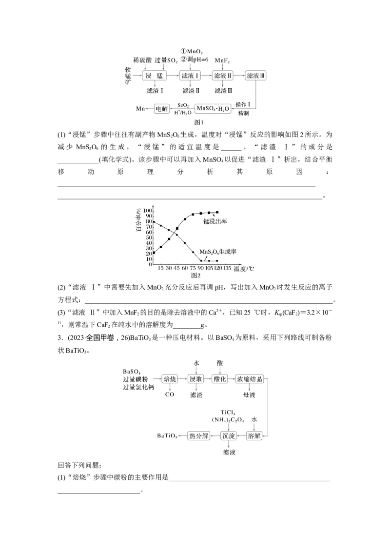 第十二章　第59练　无机化工流程题的解题策略_05高考化学_2025年新高考资料_一轮复习_2025大一轮复习讲义+课件（完结）_2025大一轮复习讲义化学学生用书Word版文档全书