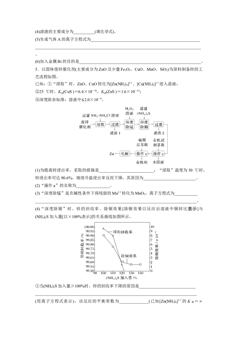 第十二章　第59练　无机化工流程题的解题策略_05高考化学_2025年新高考资料_一轮复习_2025大一轮复习讲义+课件（完结）_2025大一轮复习讲义化学学生用书Word版文档全书